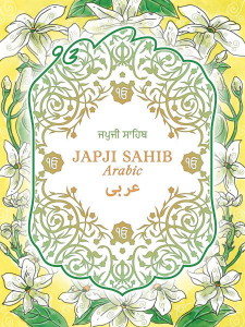 Japji-Covers-Arabic-450x600.jpg