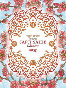 Japji-Covers-Chinese-450x600.jpg