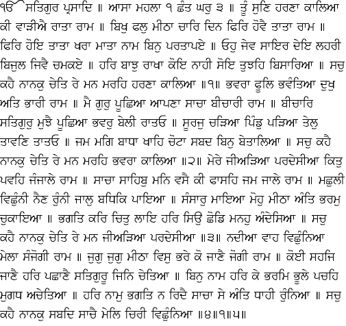 [Gurmukhi Image]