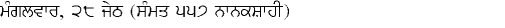 [Nanakshahi Image]