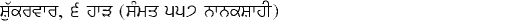 [Nanakshahi Image]