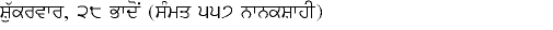 [Nanakshahi Image]
