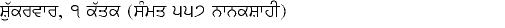 [Nanakshahi Image]