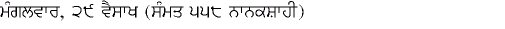[Nanakshahi Image]