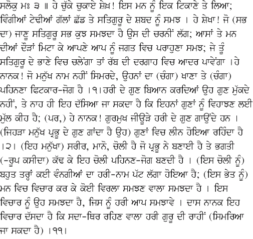 Punjabi Translation sikh-quotes-gurbani-quotes-punjabi-quotes-qoutes-sikhism-beliefs