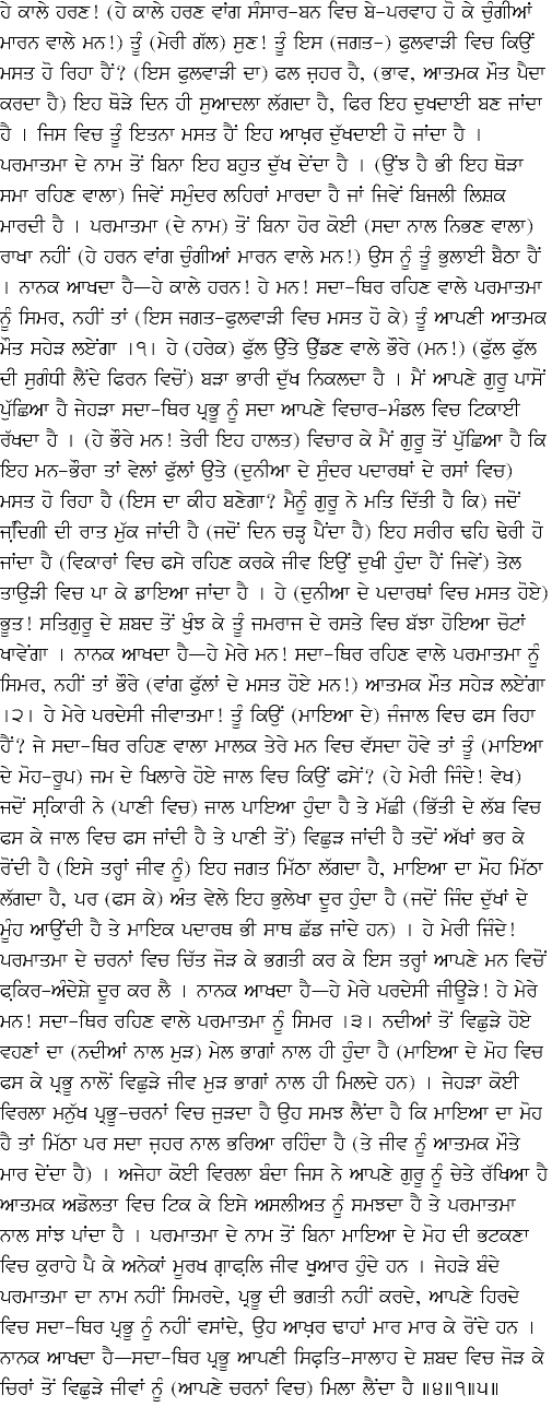 [Punjabi Translation Image]