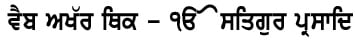 Gurmukhi Fonts | SikhNet