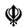 Khanda (1K)