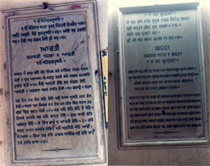 7c-Arati-written-in-Gurmukhi-script-at-the-Datan-Sahib-Gurudwara-in-Cuttack,-Orissa-India (23K)