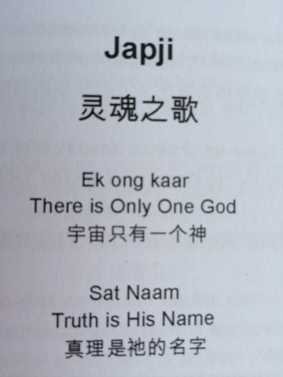 Jap Ji in Chinese (176K)