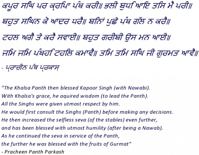 ਕਪੂਰ ਸਿੰਘ ਪਰ ਕ੍ਰਿਪਾ ਪੰਥ ਕਰੀ॥ ਭਲੀ ਬੁਧਿ ਆਇ ਤਿਸ ਮੈਂ ਪਰੀ॥-page0001.jpg