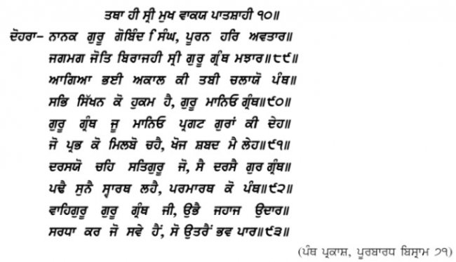 agia bhaee panth prakash.jpg