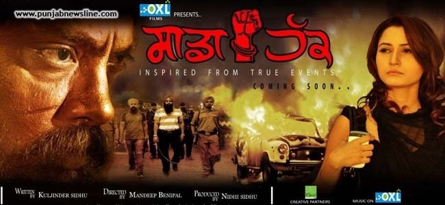 sadda-haq-film (125K)