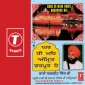 Ghar Hi Main Amrit Bharpoor Hai
