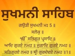  Sukhmani sahib