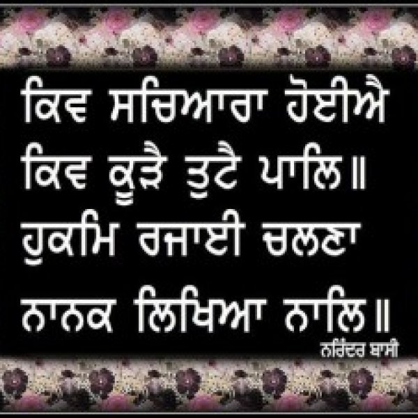 Walking the Will Hukam Rajai Chalna
