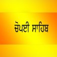 Chaupai Sahib