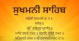  Sukhmani sahib