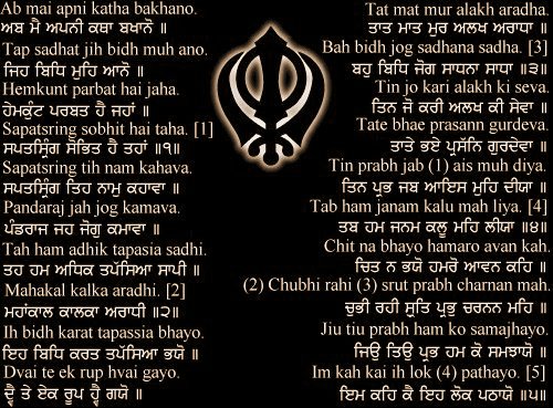 Excerpt from Bachitra Natak in Gurmukhi
